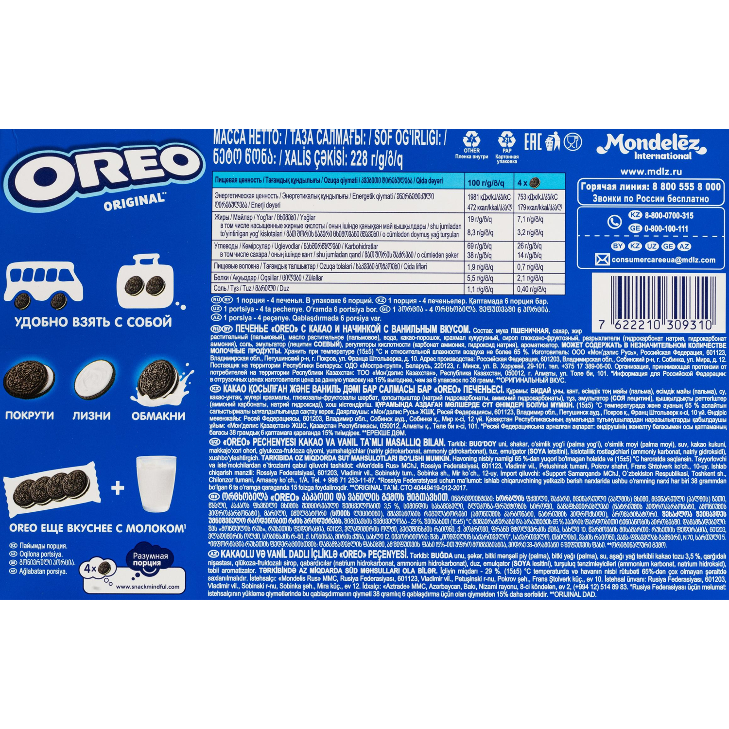 Печенье OREO с какао, ванильной начинкой, 228г - фото 4