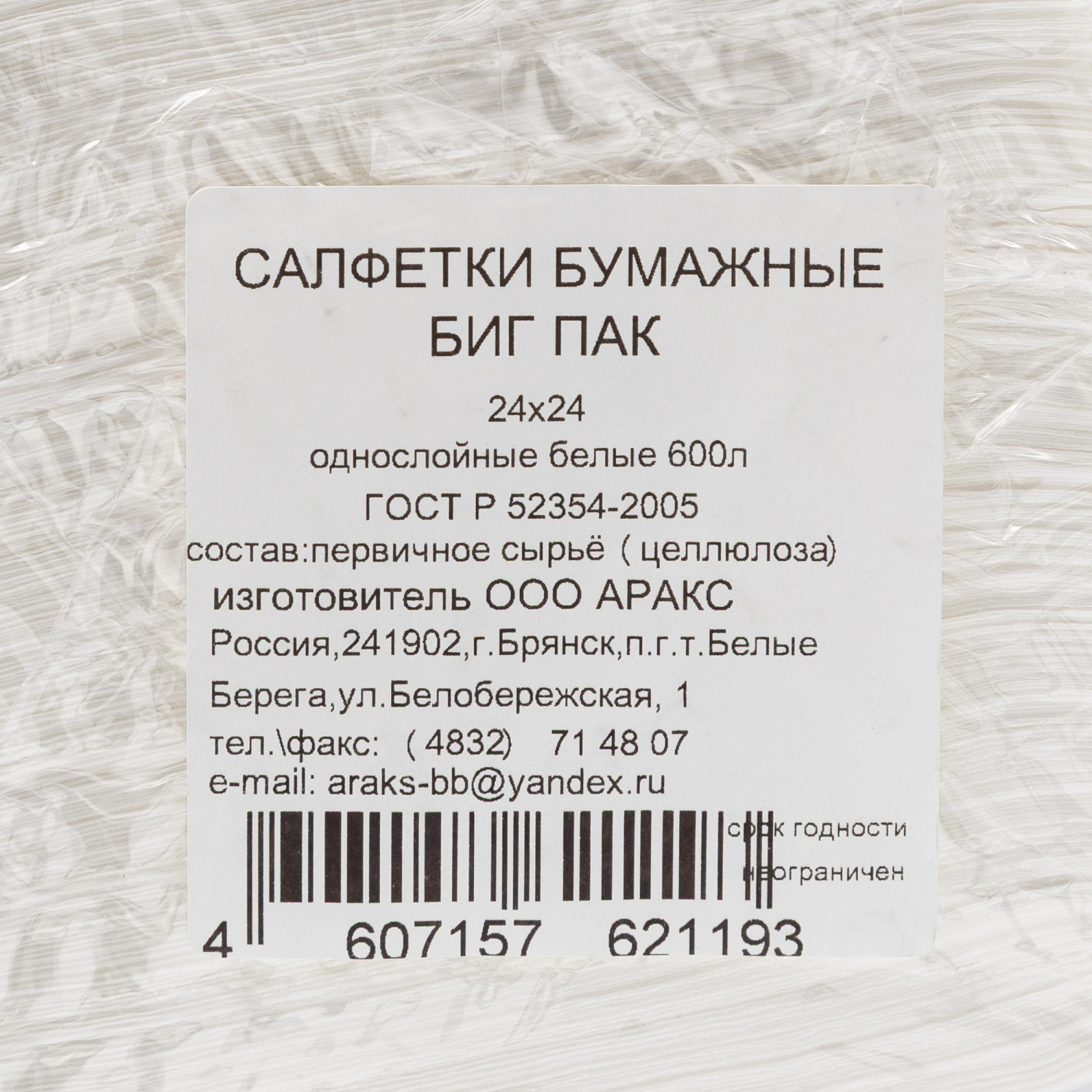 Салфетки бумажные BIG PACK 1сл.24х24 белые 600шт./уп Салфетки бумажные BIG PACK 1сл.24х24 белые 600шт./уп - фото 5