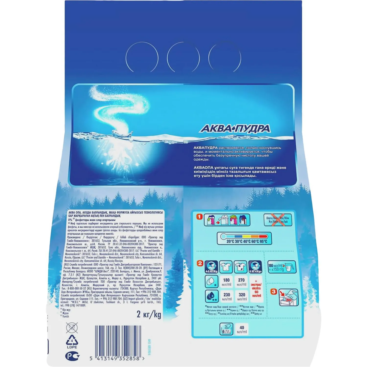 Порошок стиральный МИФ автомат 3в1 Морозная свежесть 2кг - фото 2