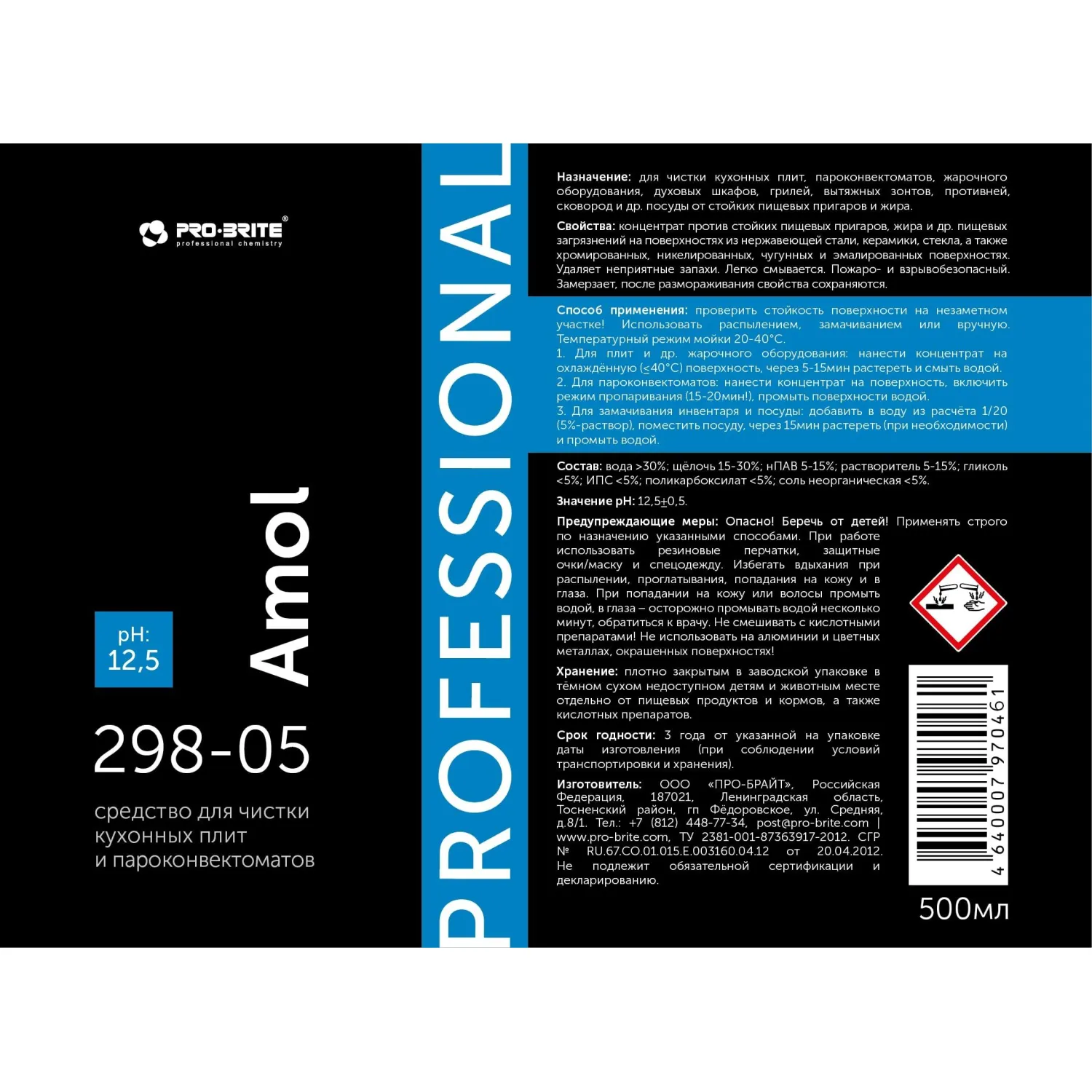Профхим от пригаров щел д/чистки гриля,духовок,плит Pro-Brite/Amol,0,5л_т/р Профхим от пригаров щел д/чистки гриля,духовок,плит Pro-Brite/Amol,0,5л_т/р - фото 2