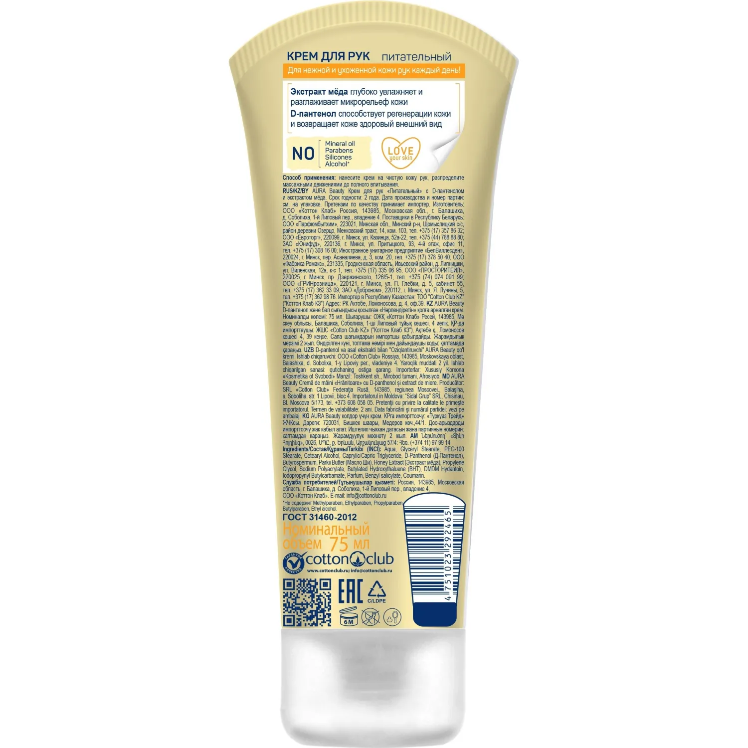 Крем для рук AURA BEAUTY с D-пантенолом и экстрактом меда  75мл. КК /24 - фото 3