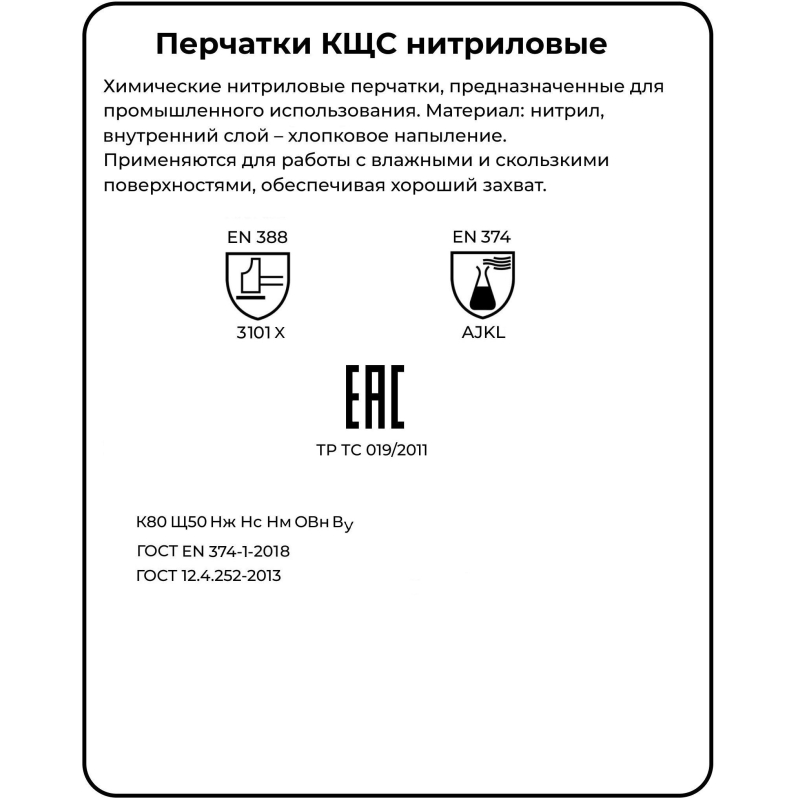 Перчатки защитные нитрил Изумруд-НИТРИЛ р.9 - фото 6