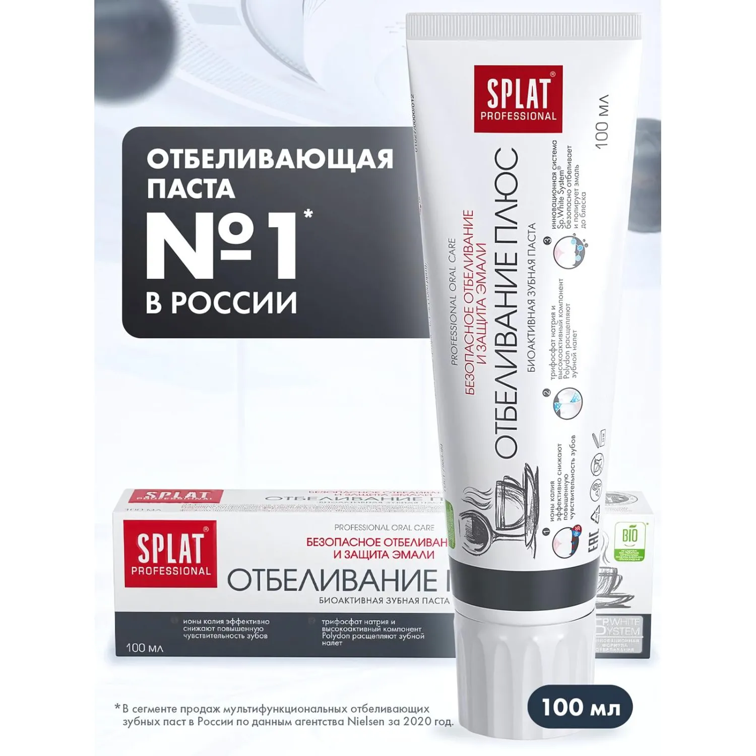 Зубная паста SPLAT Professional ОТБЕЛИВАНИЕ ПЛЮС 100 мл О-120 Зубная паста SPLAT Professional ОТБЕЛИВАНИЕ ПЛЮС 100 мл О-120 - фото 2