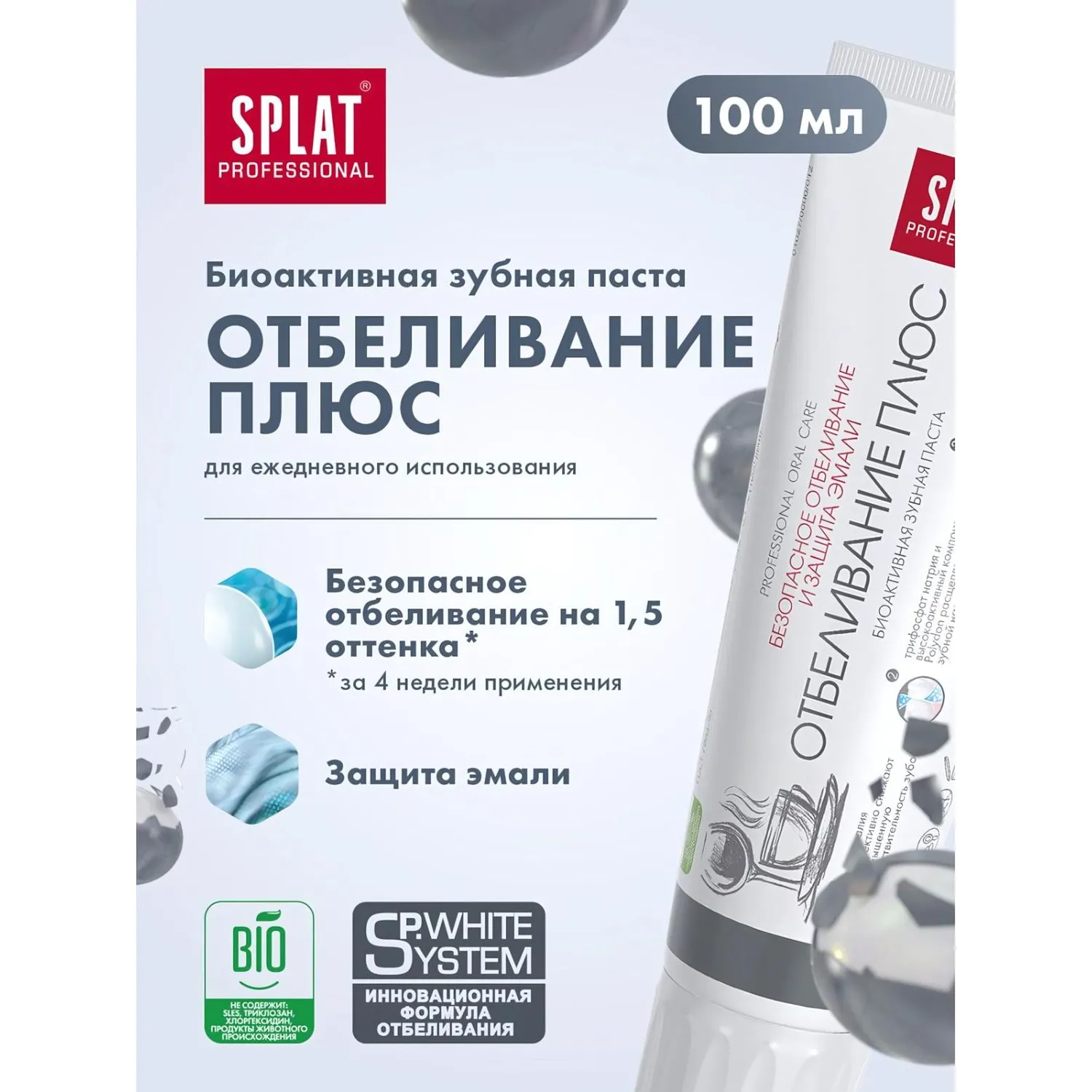Зубная паста SPLAT Professional ОТБЕЛИВАНИЕ ПЛЮС 100 мл О-120 Зубная паста SPLAT Professional ОТБЕЛИВАНИЕ ПЛЮС 100 мл О-120 - фото 3
