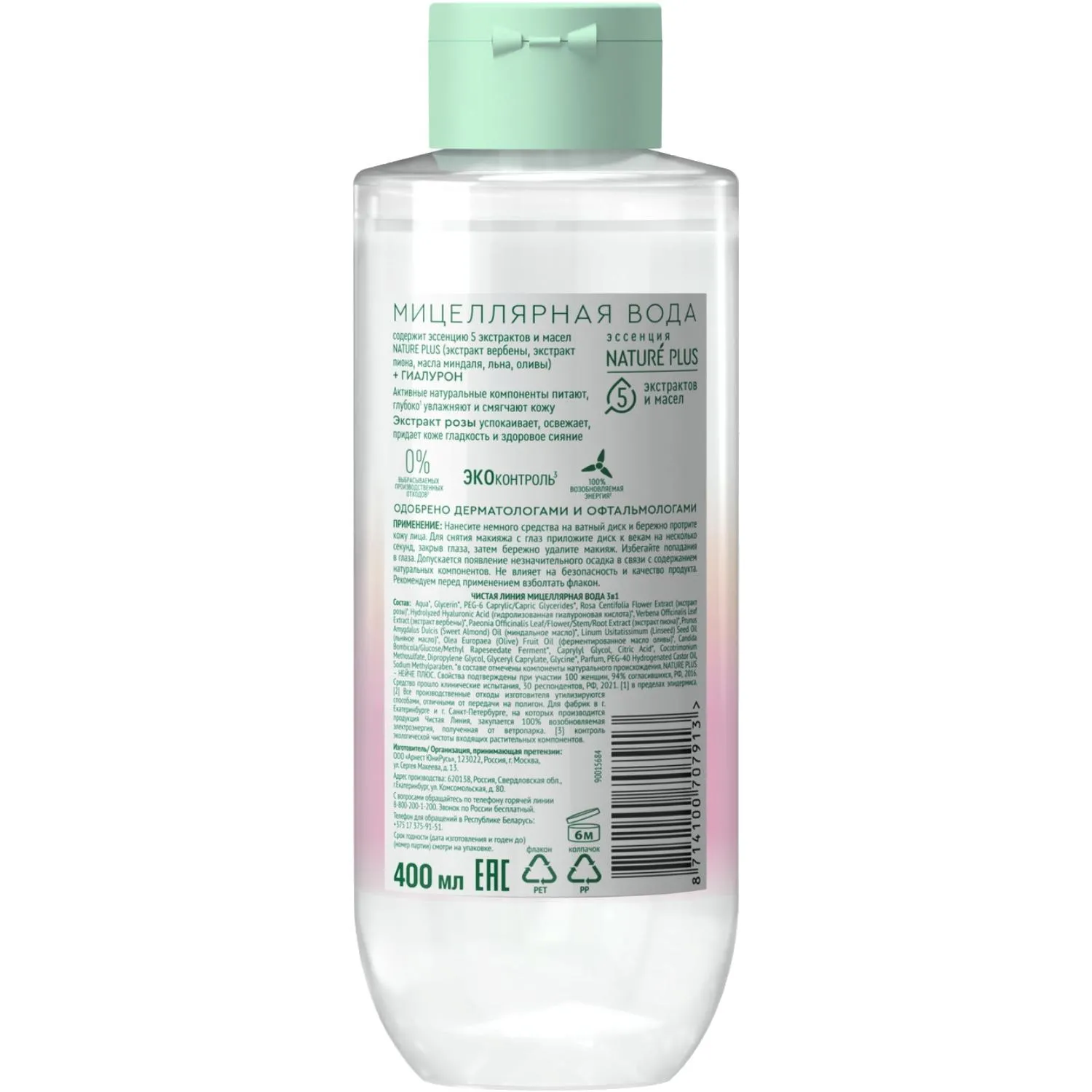 Вода мицеллярная  ЧИСТАЯ ЛИНИЯ 3в1 для всех типов кожи 400мл 67146386 - фото 2