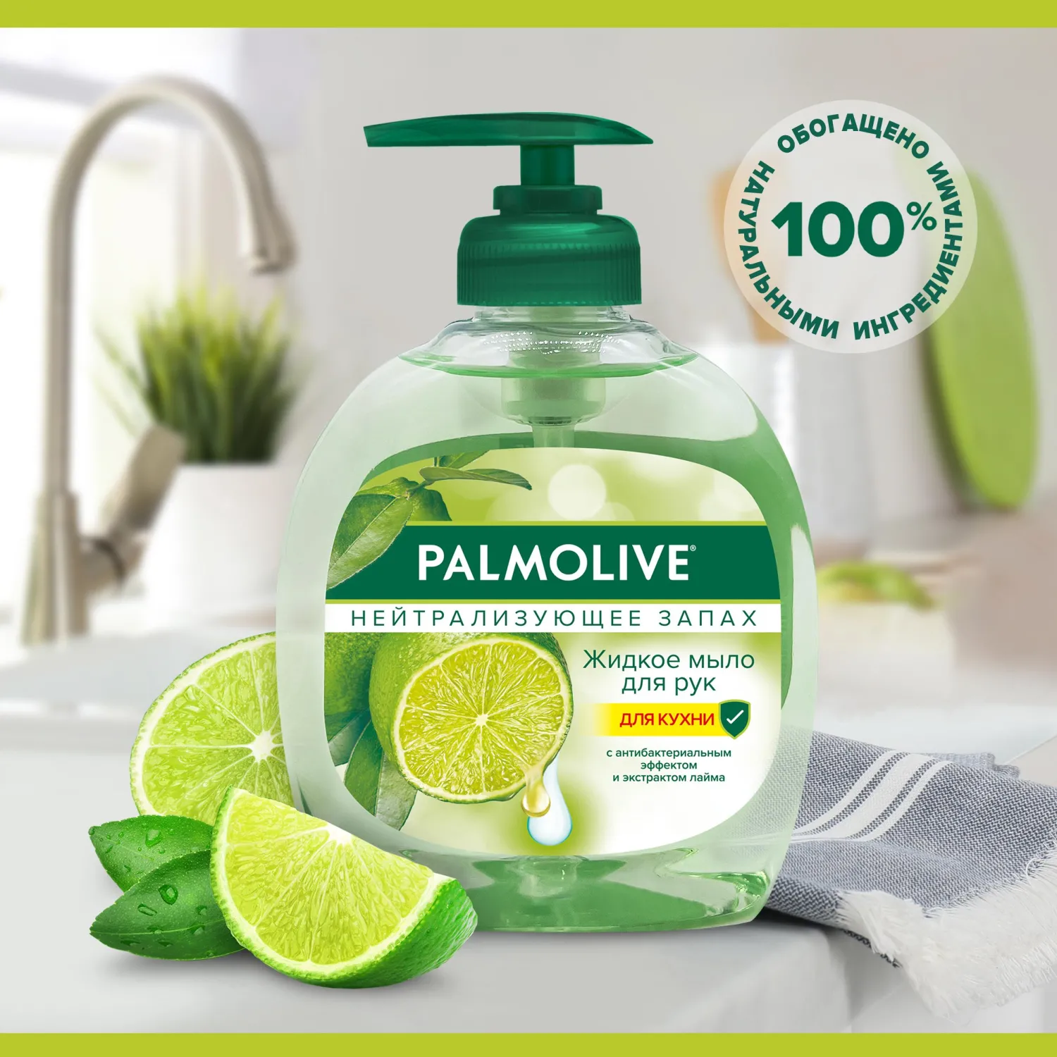 Мыло жидкое PALMOLIVE 300мл Нейтрализующее запах - фото 3