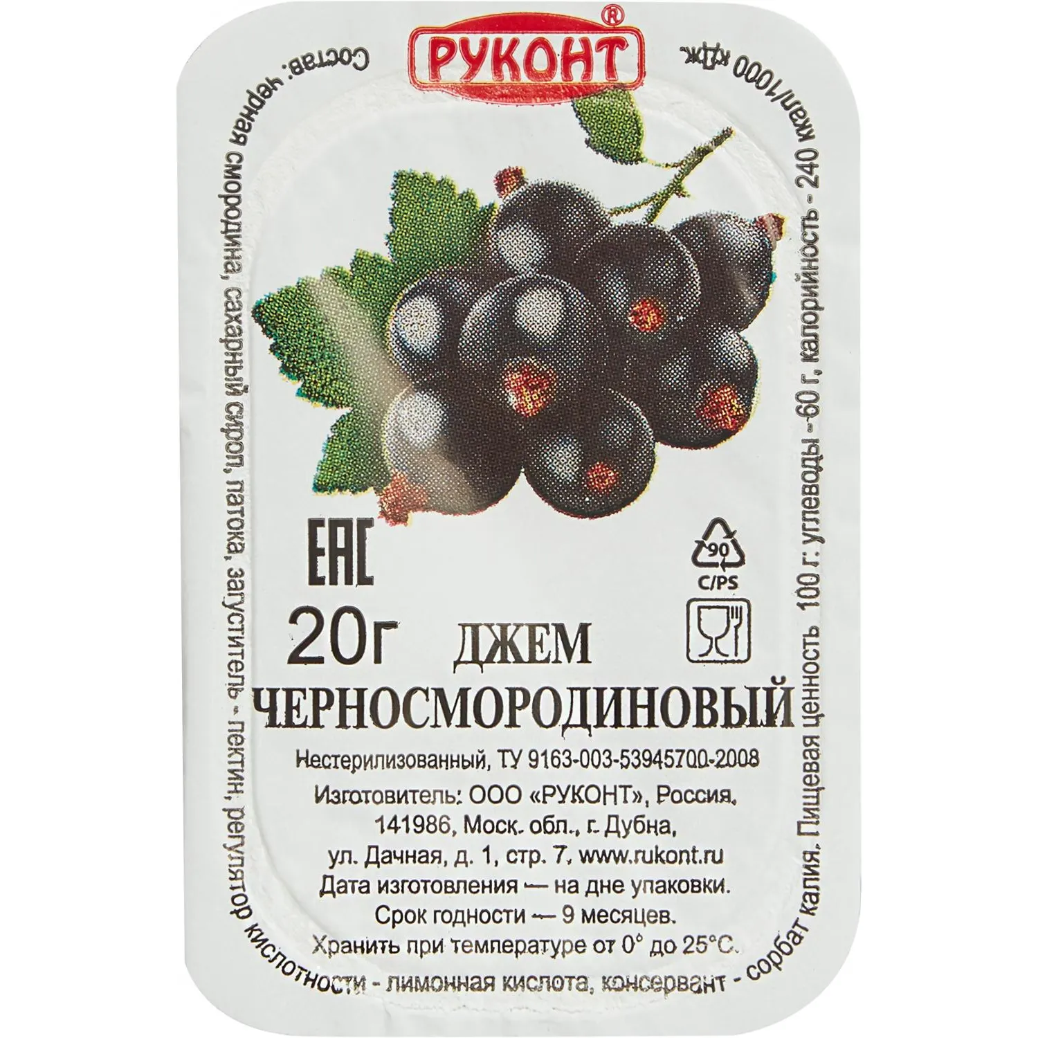 Джем Руконт порц. черная смородина 20г/шт 20 шт/уп - фото 2