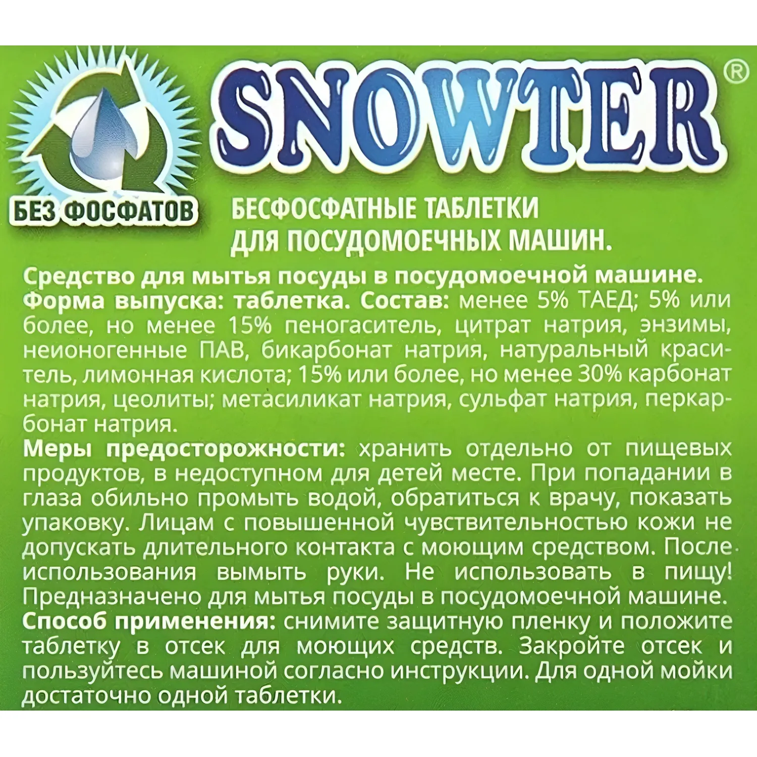Таблетки для посудомоечных машин SNOWTER ЭКО 60шт/уп. - фото 2