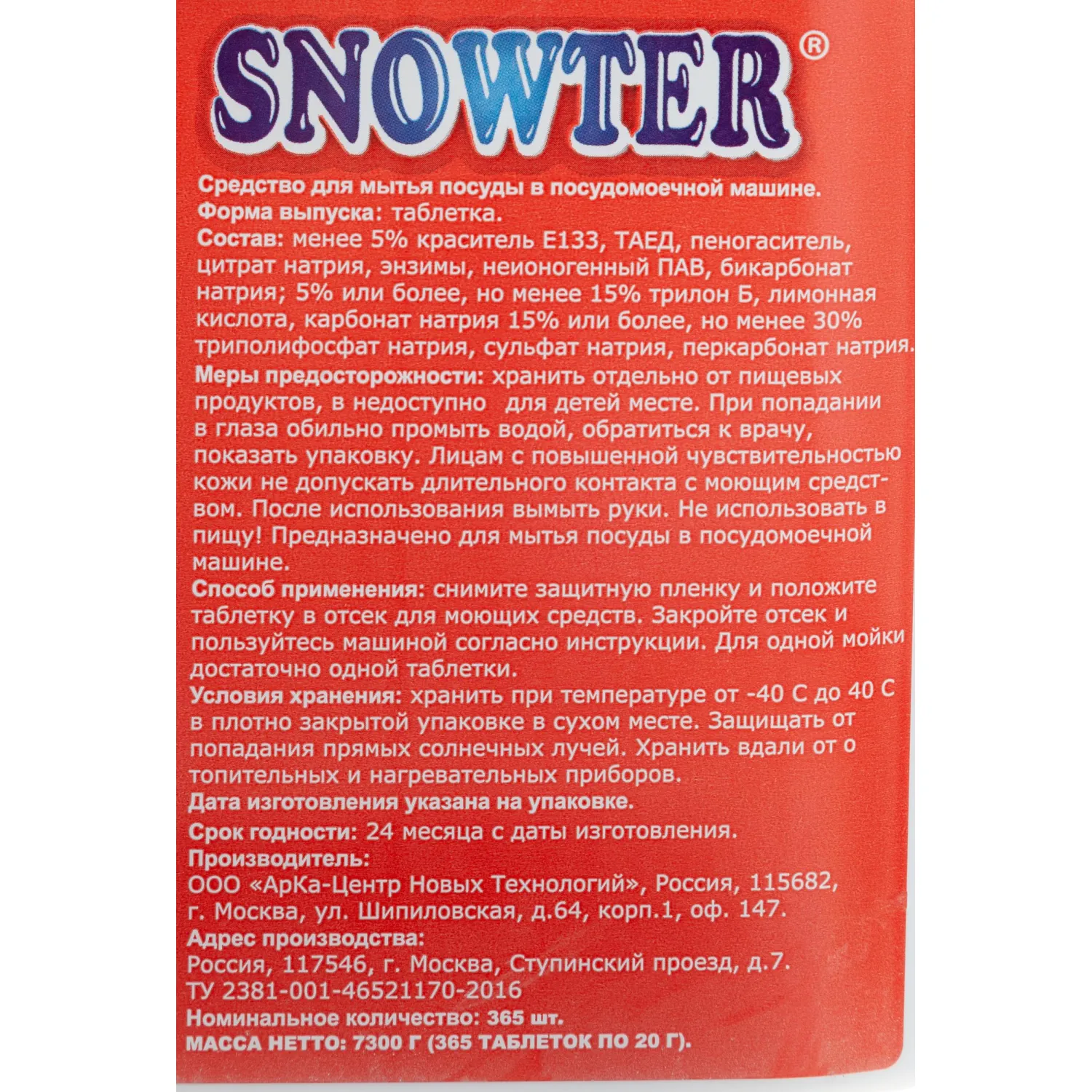 Таблетки для посудомоечных машин SNOWTER 365 шт/уп - фото 2