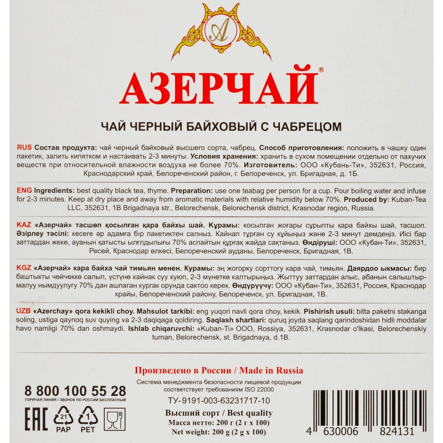 Чай Азерчай Букет черн. с чабрецом 100 пакx2гр/уп  209217/416029 - фото 3