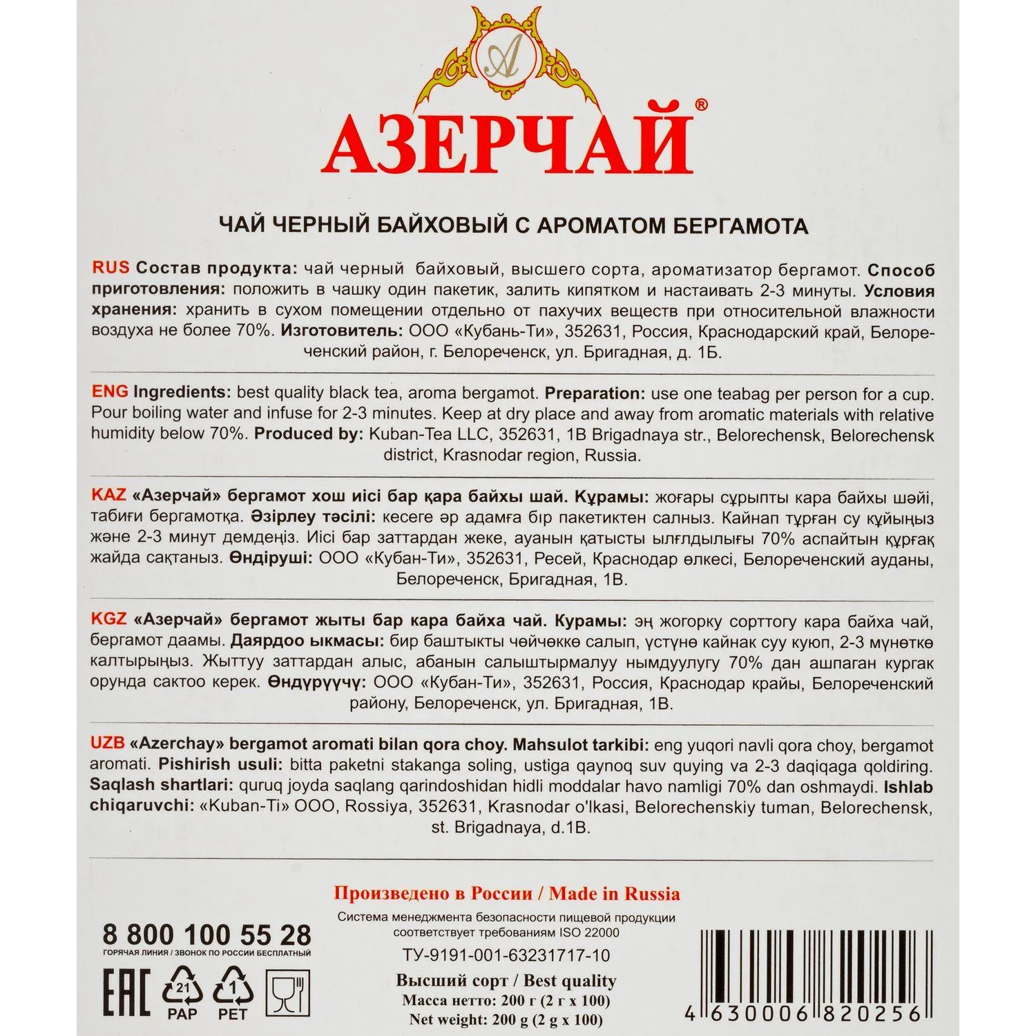 Чай Азерчай Букет черн. с бергамотом 100 пакx2гр/уп 130340 - фото 3