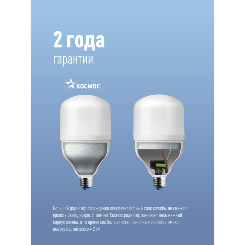 Лампа светодиодная Космос 30W E27 6500k хол.бел. HW - фото 11