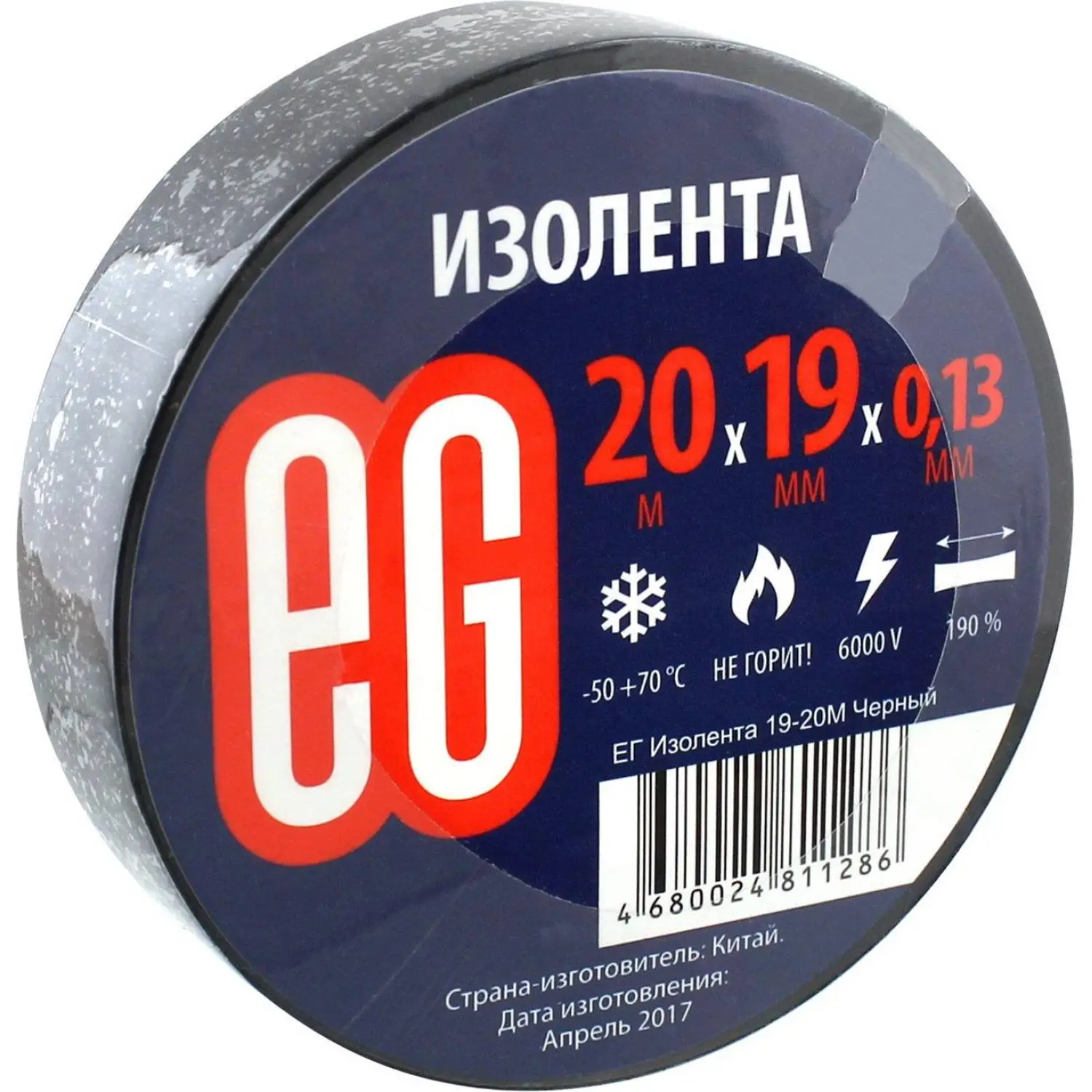 Изолента EG 19мм 20м Черный - фото 1