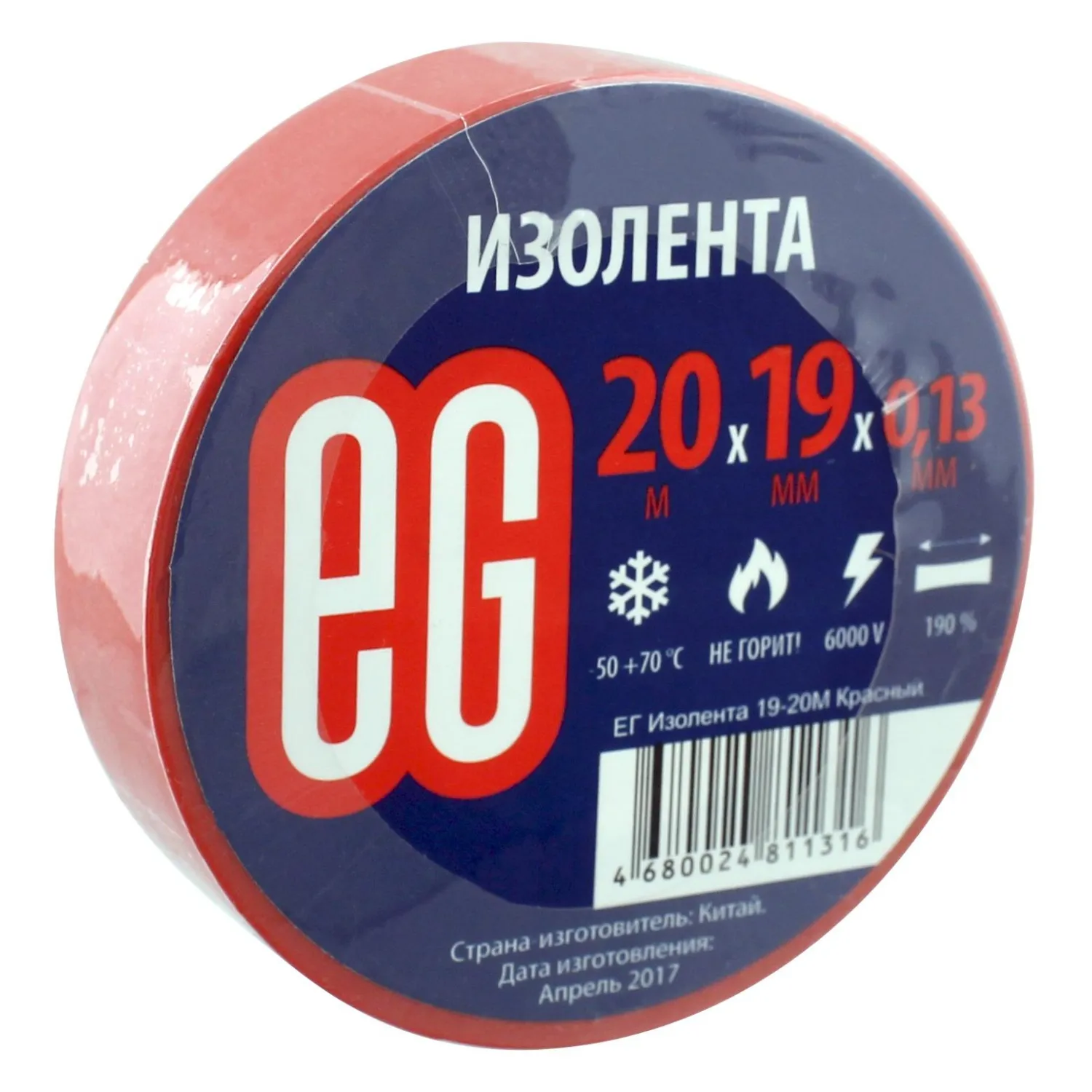 Изолента EG 19мм 20м Красный - фото 1
