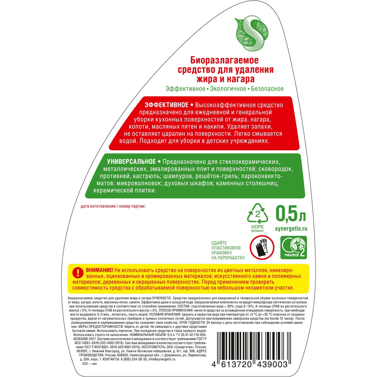 Чистящее средство для плит Synergetic 500мл триггер - фото 3