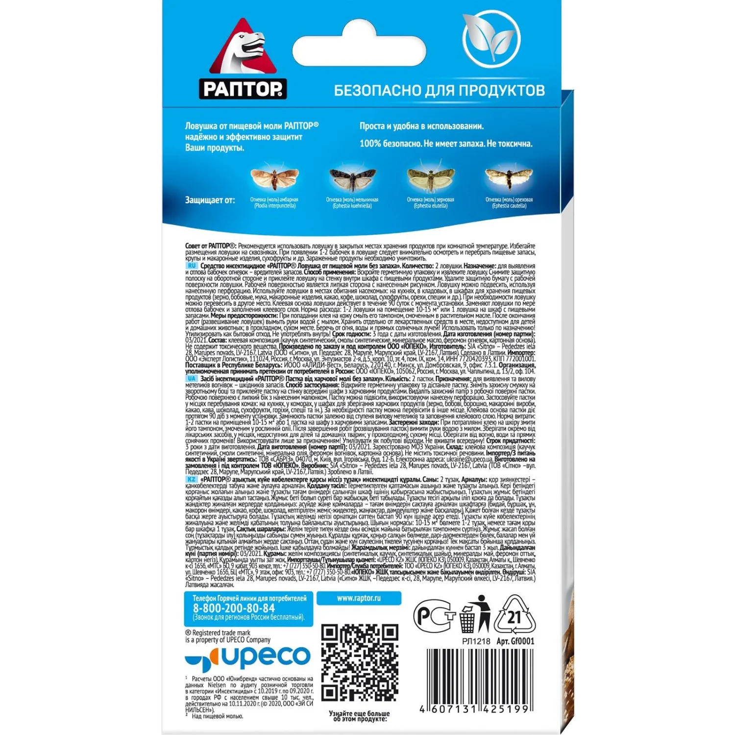 Средство от насекомых РАПТОР Ловушка от пищевой моли Средство от насекомых РАПТОР Ловушка от пищевой моли - фото 2