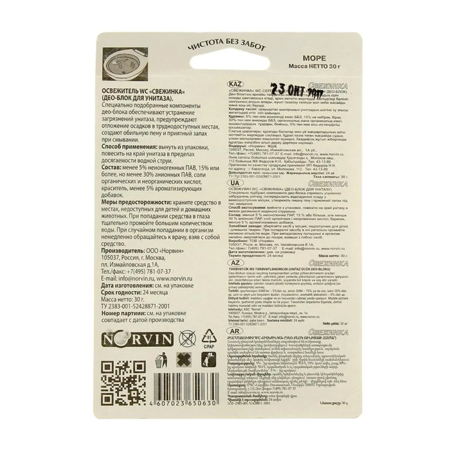 Освежитель для унитаза блистер Свежинка море 30 г - фото 2