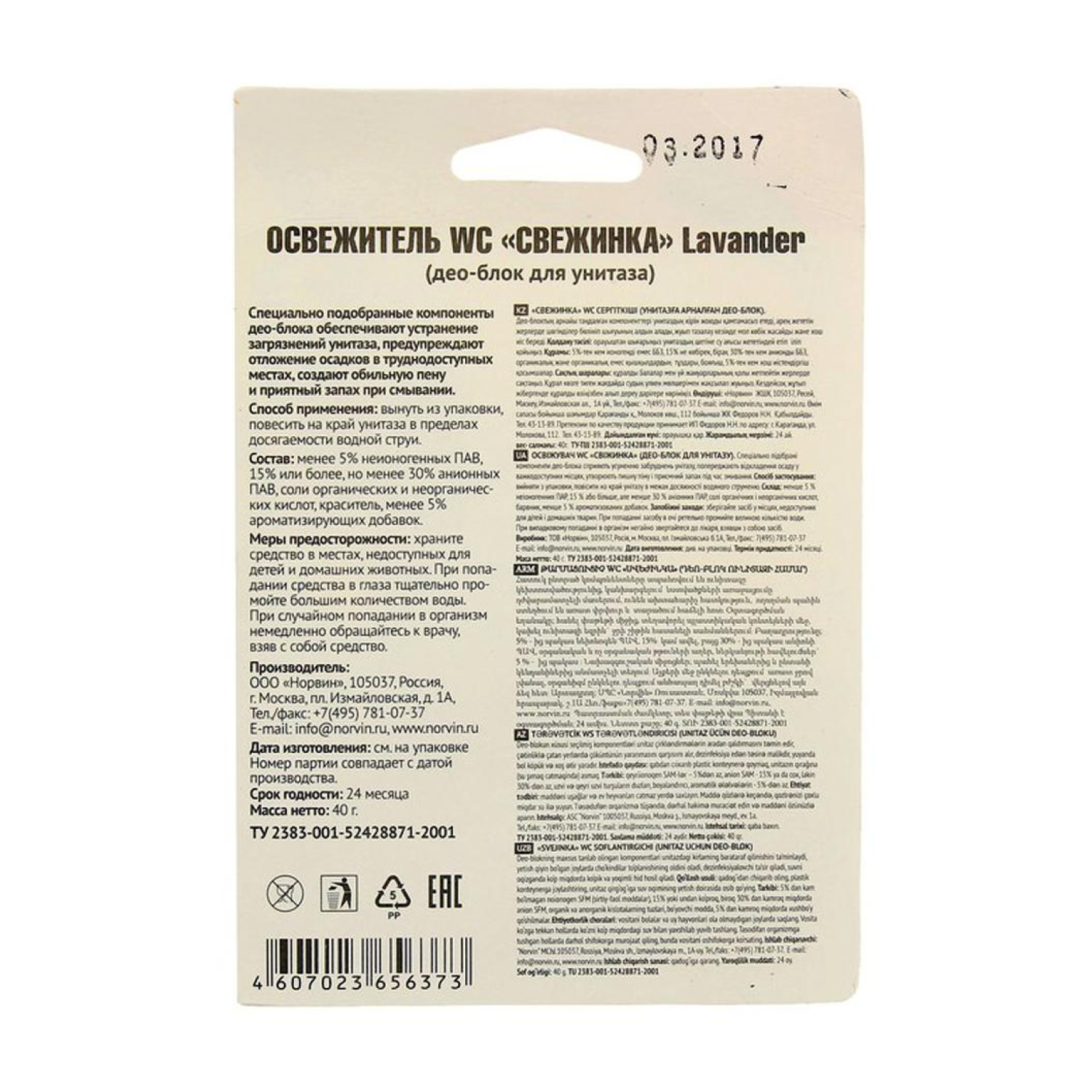 Освежитель для унитаза шариковый Свежинка лаванда 40г - фото 2