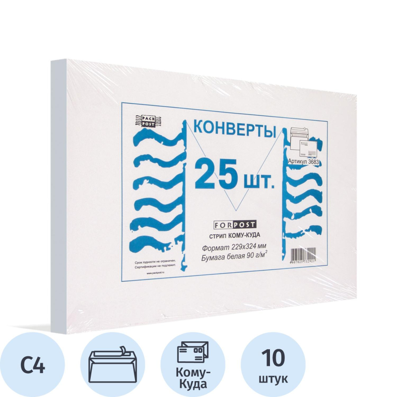 Конверт Куда-Кому С4 стрип ForPost 229х324 25шт/уп./3683 - фото 1