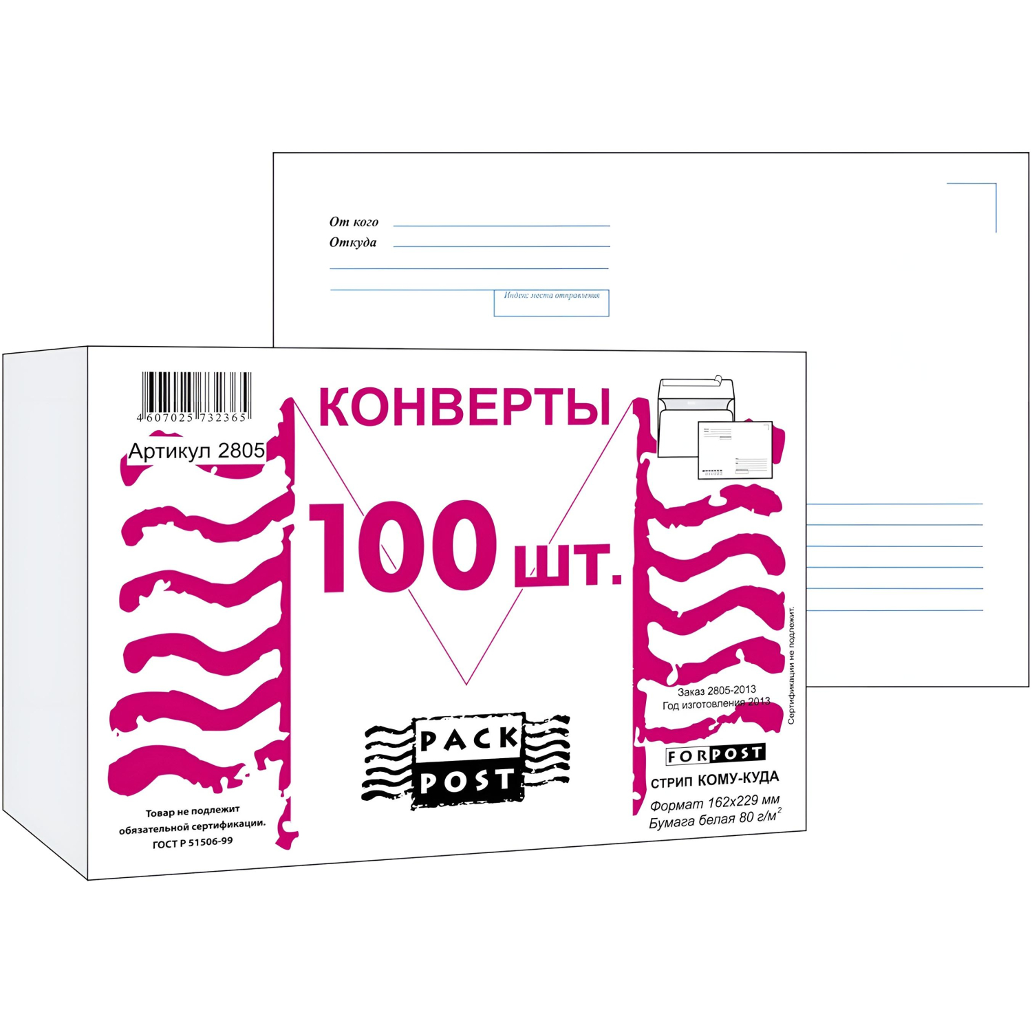 Конверт Куда-Кому С5 стрип ForPost 162х229 100шт/уп/2805 - фото 2