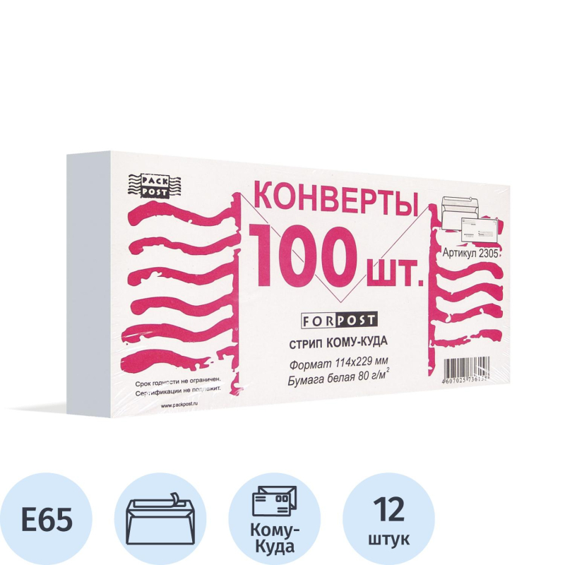 Конверт Куда-Кому E65 стрип ForPost 110х220 100шт/уп/1805 - фото 1