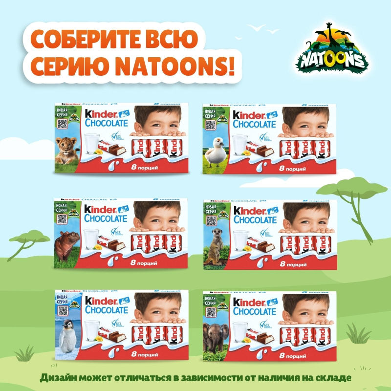 Шоколад Kinder с мол.начинкой, 100г - фото 1