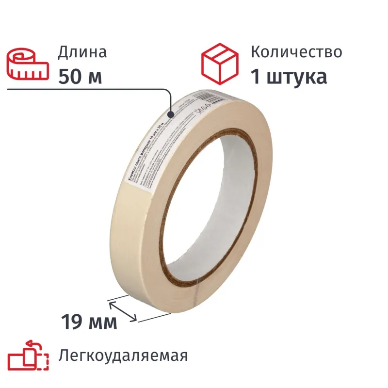 Клейкая лента  малярная  19ммх50м, крепированная Клейкая лента  малярная  19ммх50м, крепированная - фото 1