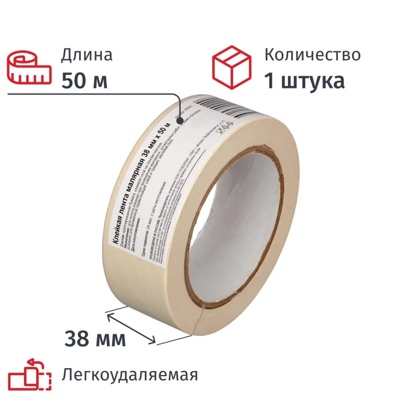 Клейкая лента  малярная  38ммх50м, крепированная - фото 1