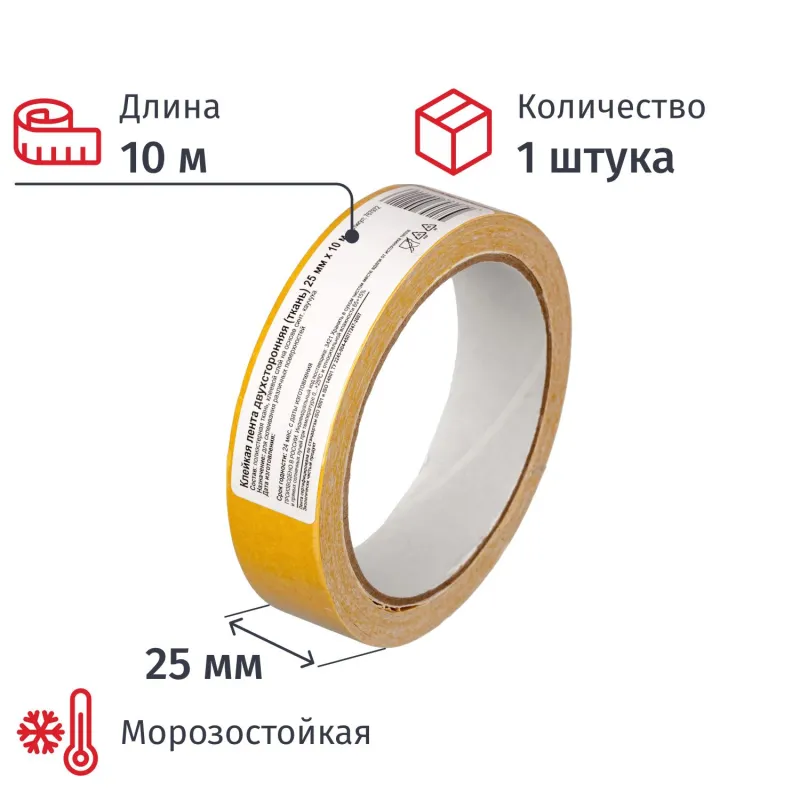 Клейкая лента двухсторонняя 25ммх10м , ткань Клейкая лента двухсторонняя 25ммх10м , ткань - фото 1