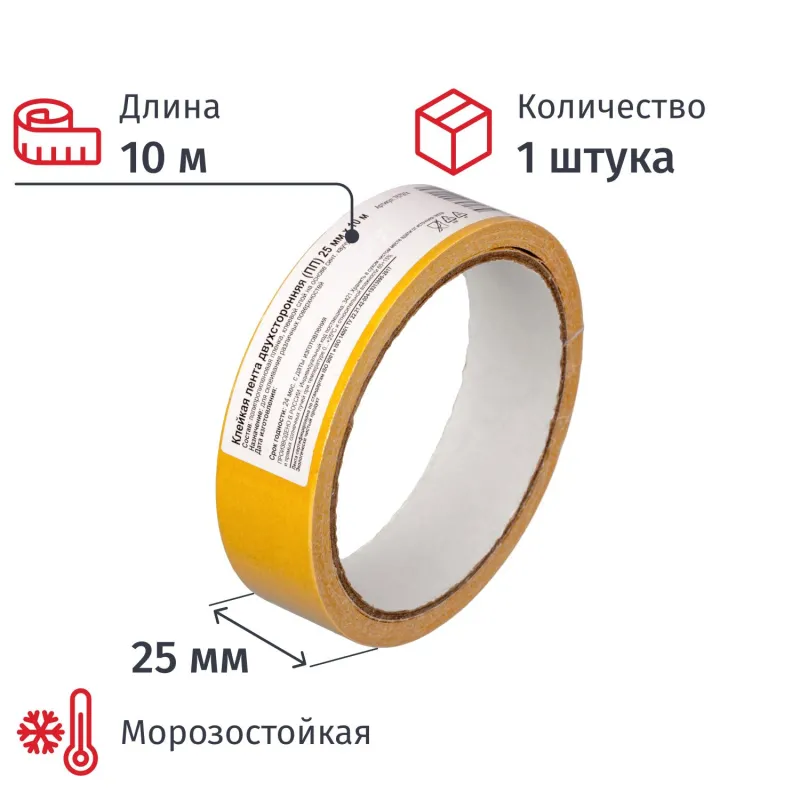 Клейкая лента  двухсторонняя 25мм х10м, полипропилен - фото 1