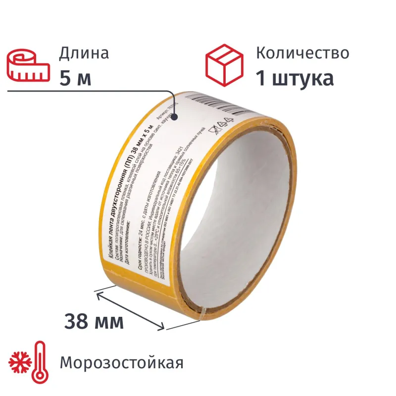 Клейкая лента  двухсторонняя 38мм х5м, полипропилен Клейкая лента  двухсторонняя 38мм х5м, полипропилен - фото 1