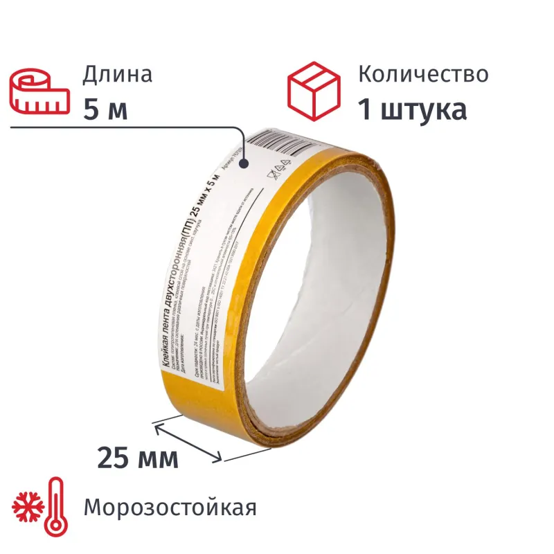 Клейкая лента  двухсторонняя 25мм х5м, полипропилен Клейкая лента  двухсторонняя 25мм х5м, полипропилен - фото 1