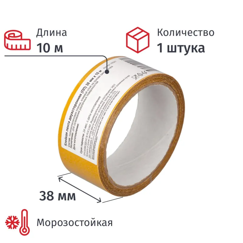 Клейкая лента  двухсторонняя 38ммх10м , полипропилен - фото 1