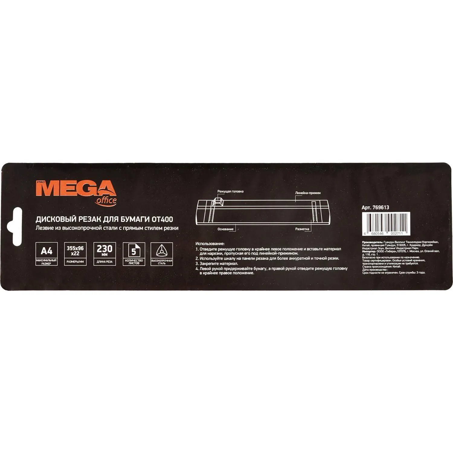 Резак для бумаги   Promega office ОТ400, А4, 305мм, 5л , роликовый - фото 5