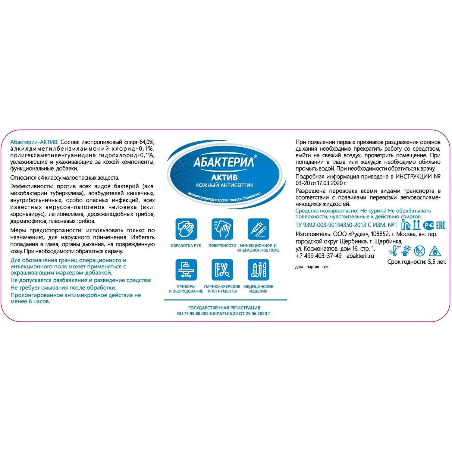Антисептик для рук и поверхностей спиртосодержащий (64%) с распылителем 100 мл АБАКТЕРИЛ-АКТИВ, дезинфицирующий, жидкость, спрей, АА-216 - фото 3
