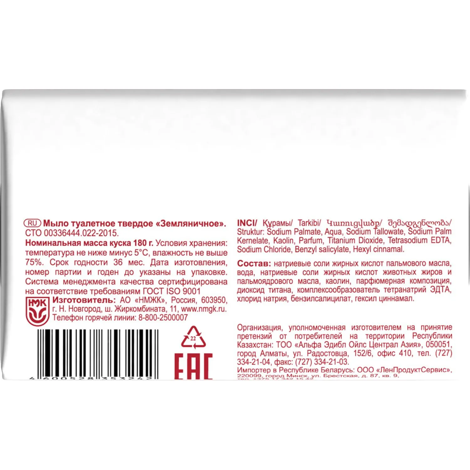 Мыло туалетное Оригинальное Земляничное 180 г - фото 2