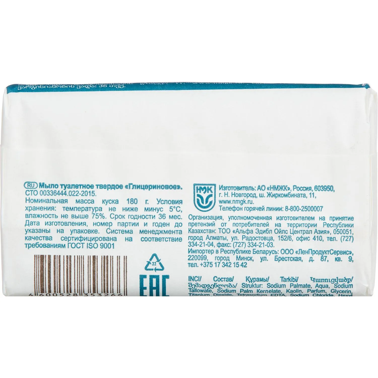 Мыло туалетное Оригинальное Глицериновое 180 г - фото 2