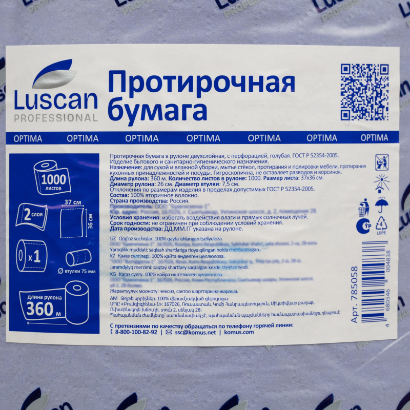 Бумага протирочная Luscan Prof 2сл 1000лx1рул/уп 360м голубая - фото 5