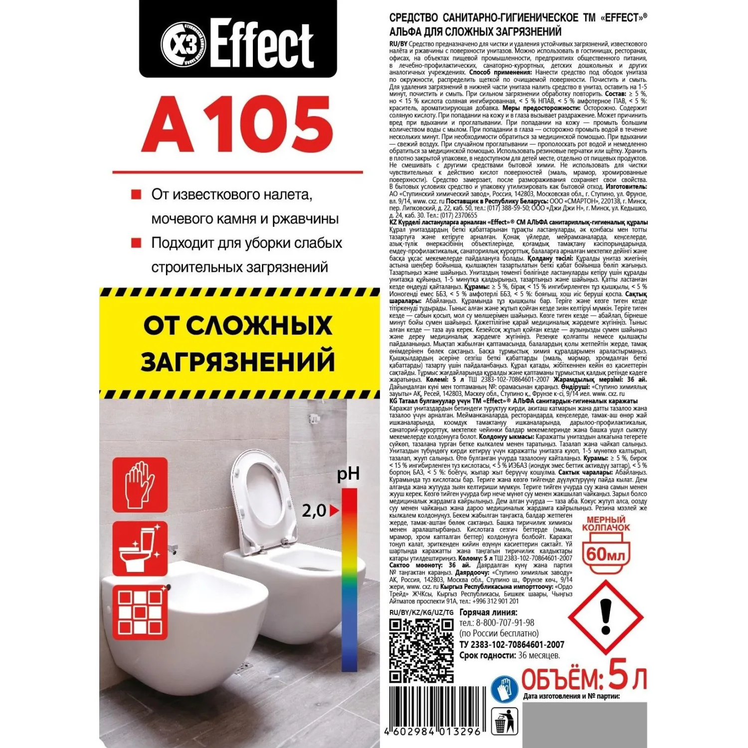 Профхим сантех кисл от сложн загрязнений Effect/ALFA 105, 5л - фото 3
