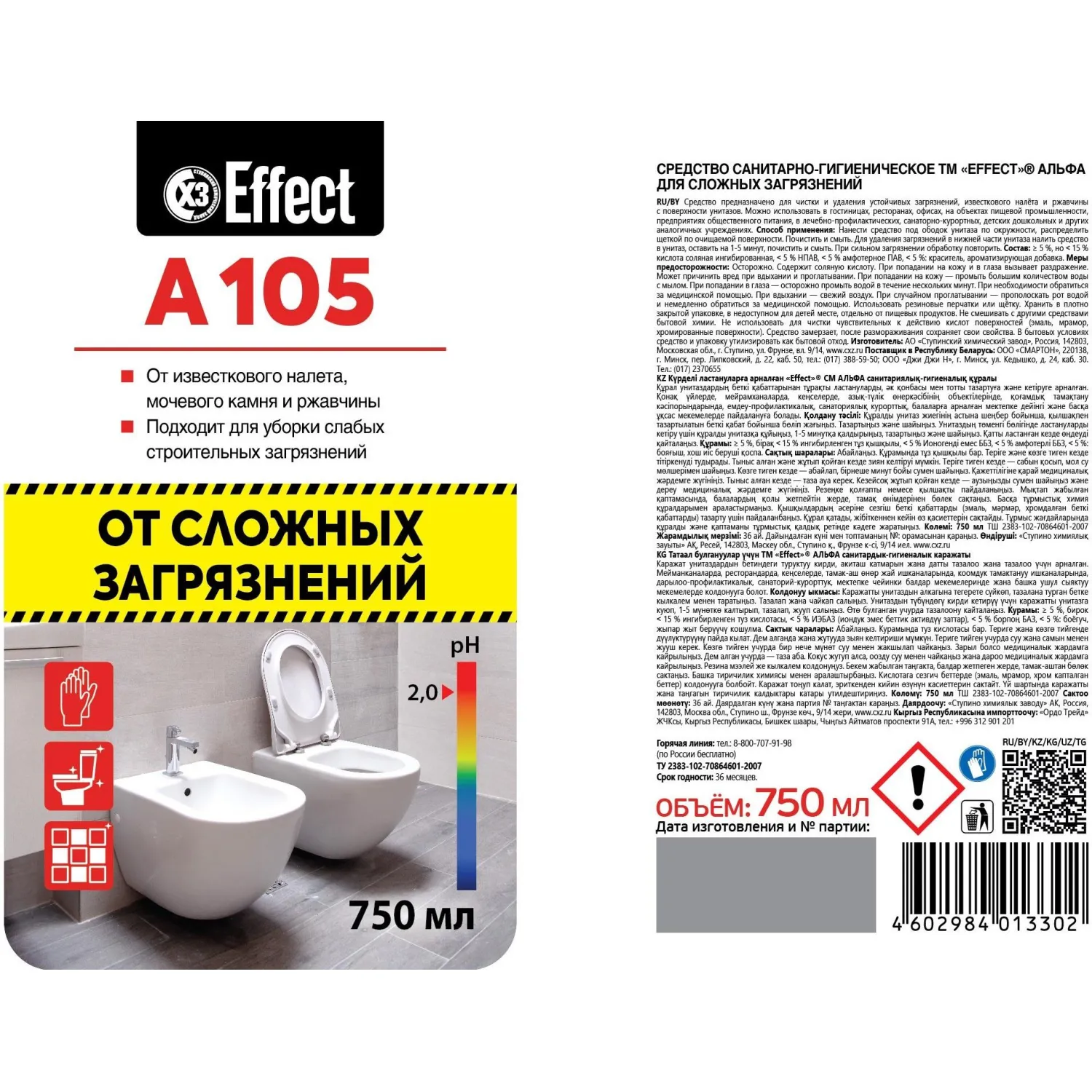 Профхим сантех кисл от сложн загрязнений Effect/ALFA 105, 0,75л Профхим сантех кисл от сложн загрязнений Effect/ALFA 105, 0,75л - фото 3