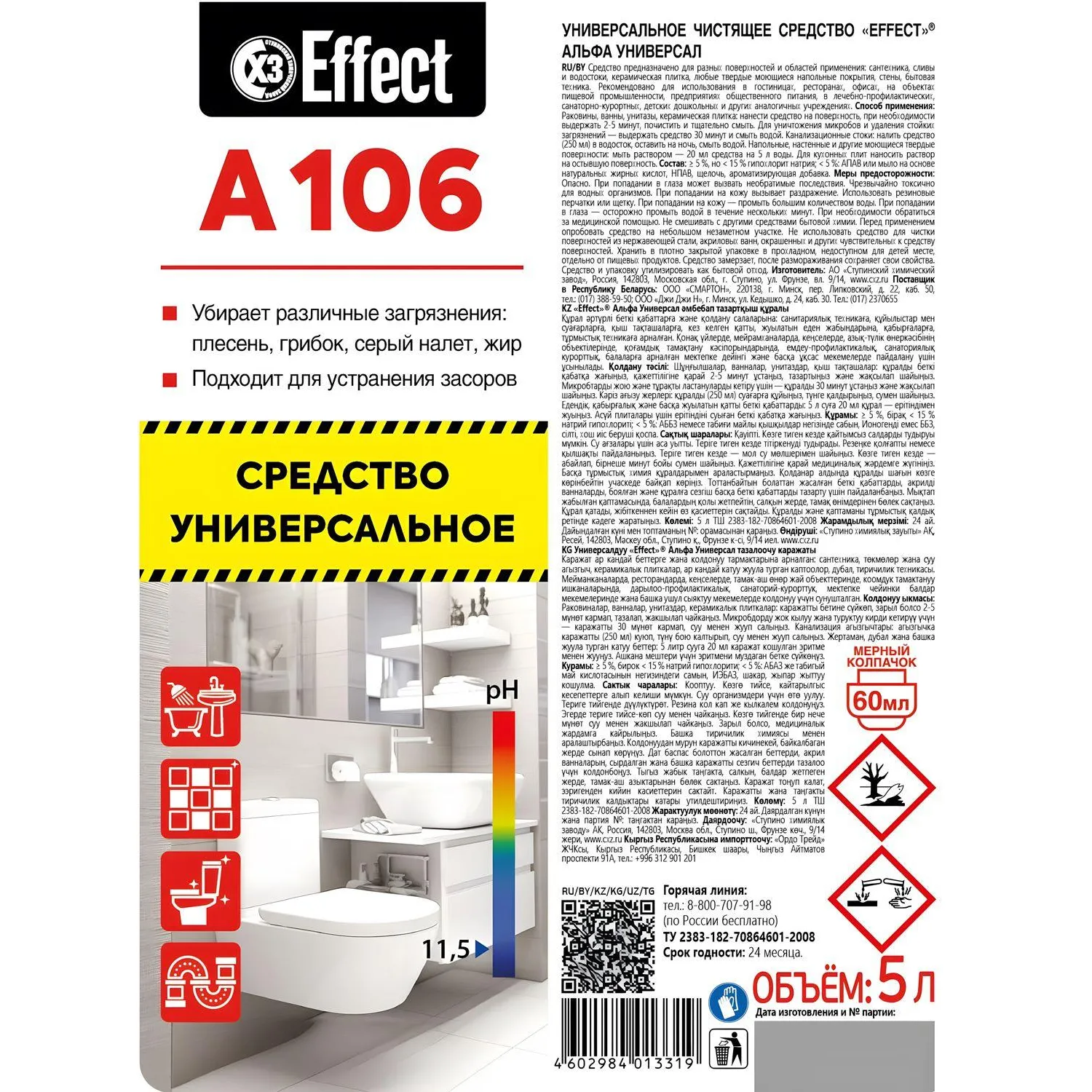 Профхим сантех щел д/уборки и сантехники Effect/ALFA 106, 5л - фото 2
