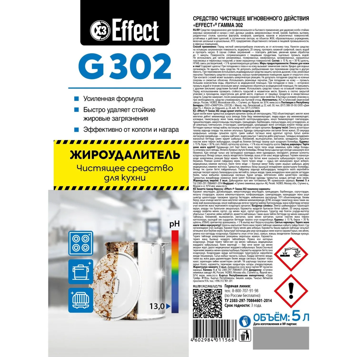 Профхим от пригаров щел д/чистки гриля,духовок Effect/GAMMA 302, 5л - фото 2