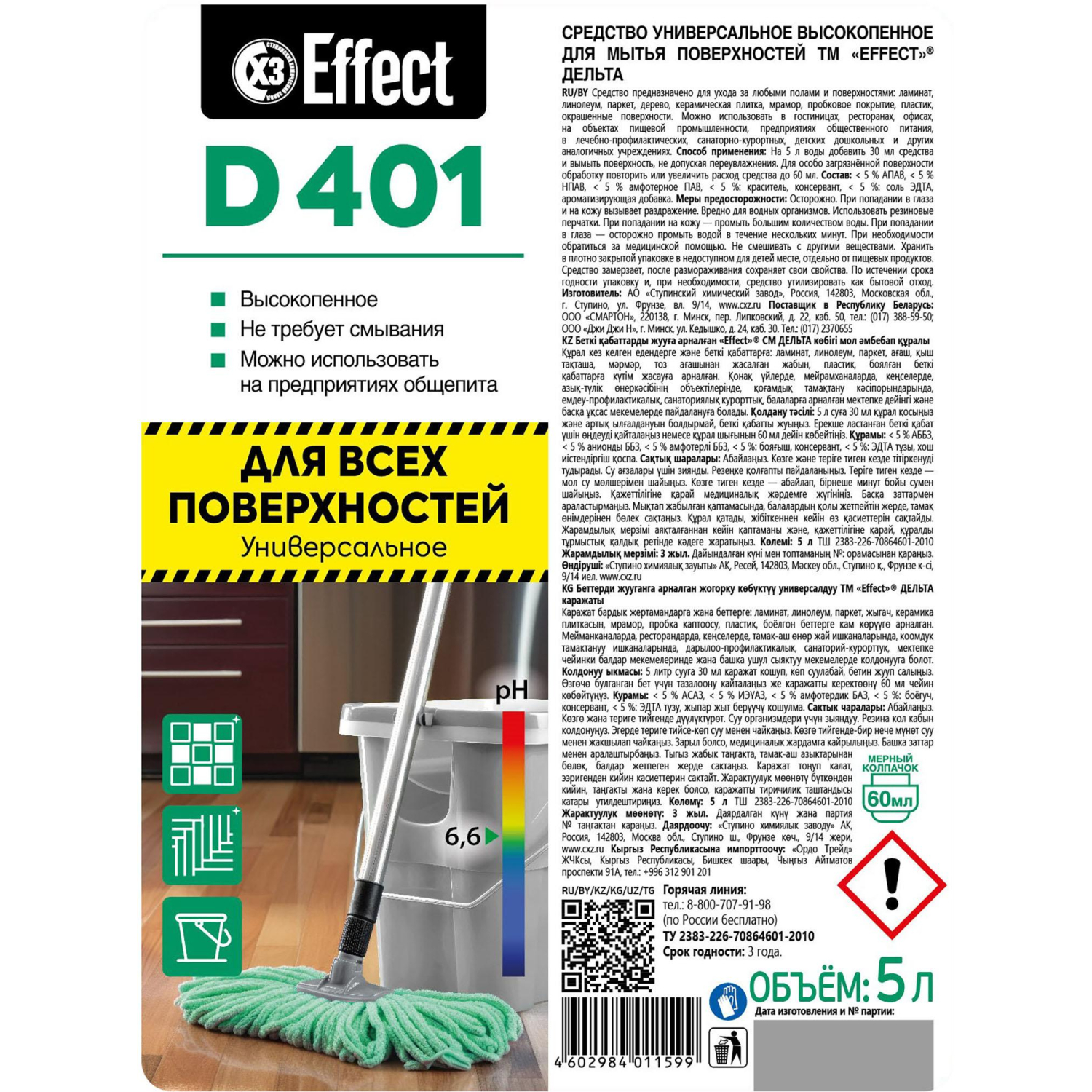 Профхим д/руч.мытья пола нейтрал с дез-эфф Effect/DELTA 401, 5л Профхим д/руч.мытья пола нейтрал с дез-эфф Effect/DELTA 401, 5л - фото 2