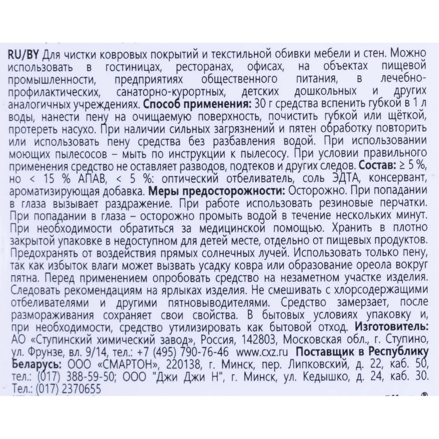 Средство для чистки ковровых покрытий и обивки 5 кг, EFFECT "Delta 402", 10730 Средство для чистки ковровых покрытий и обивки 5 кг, EFFECT "Delta 402", 10730 - фото 2