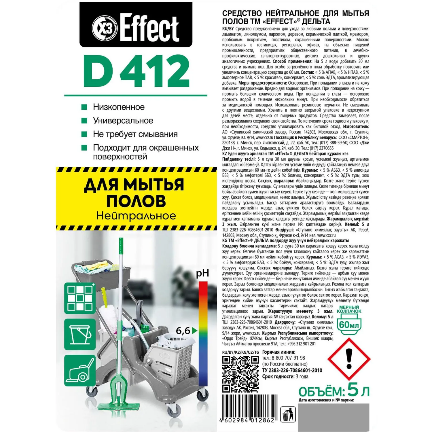 Профхим д/руч.мытья пола нейтрал Effect/DELTA 412, 5л Профхим д/руч.мытья пола нейтрал Effect/DELTA 412, 5л - фото 2