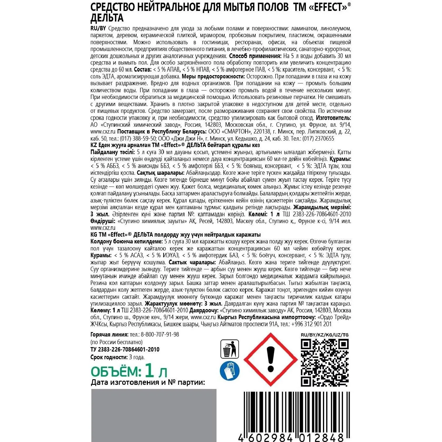 Профхим д/руч.мытья пола нейтрал Effect/DELTA 412, 1л - фото 2