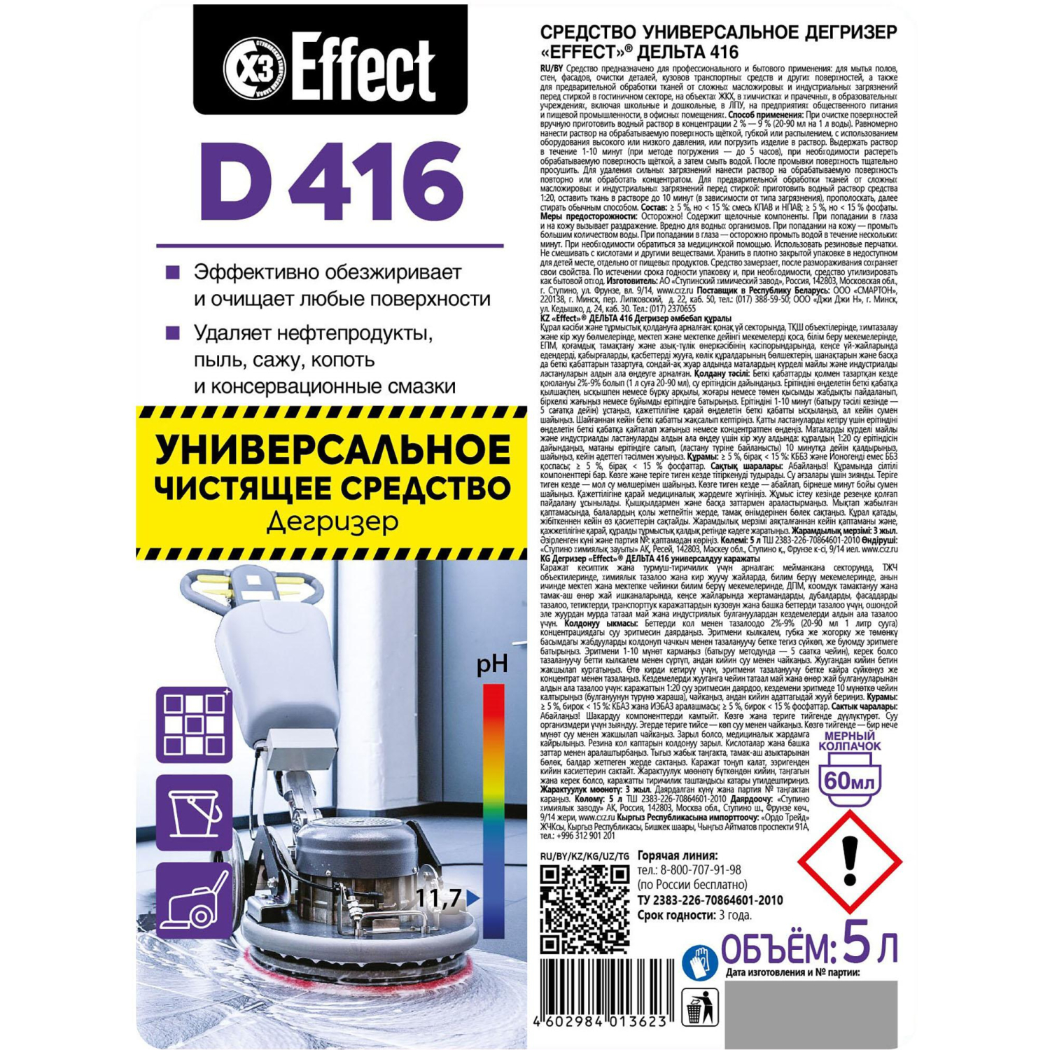 Профхим д/машин мойки щел дегризер от масло-жировых Effect/DELTA 416, 5л - фото 2