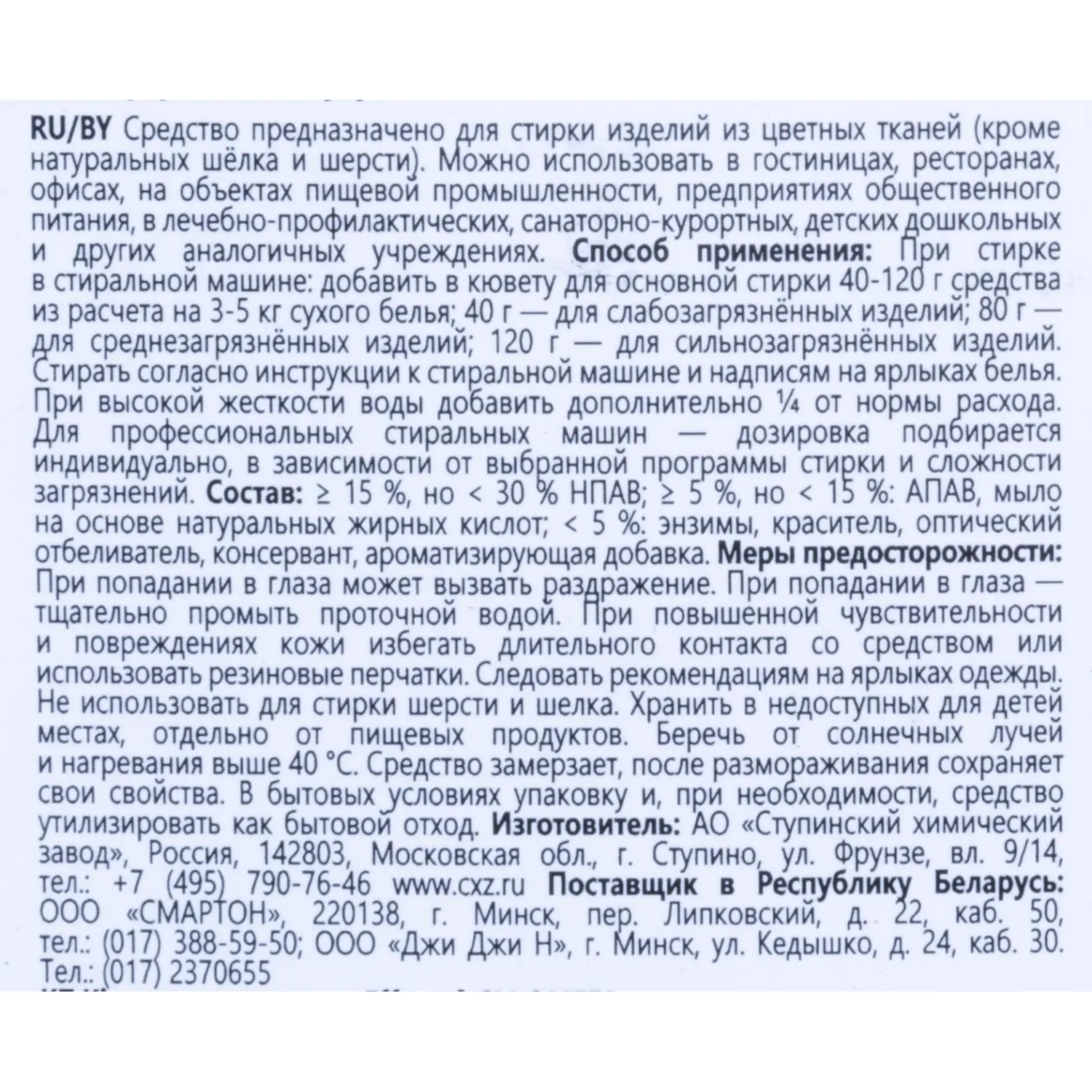 Профхим д/стирки жидк. д/цветных тканей/Effect OMEGA 501, 5л - фото 2