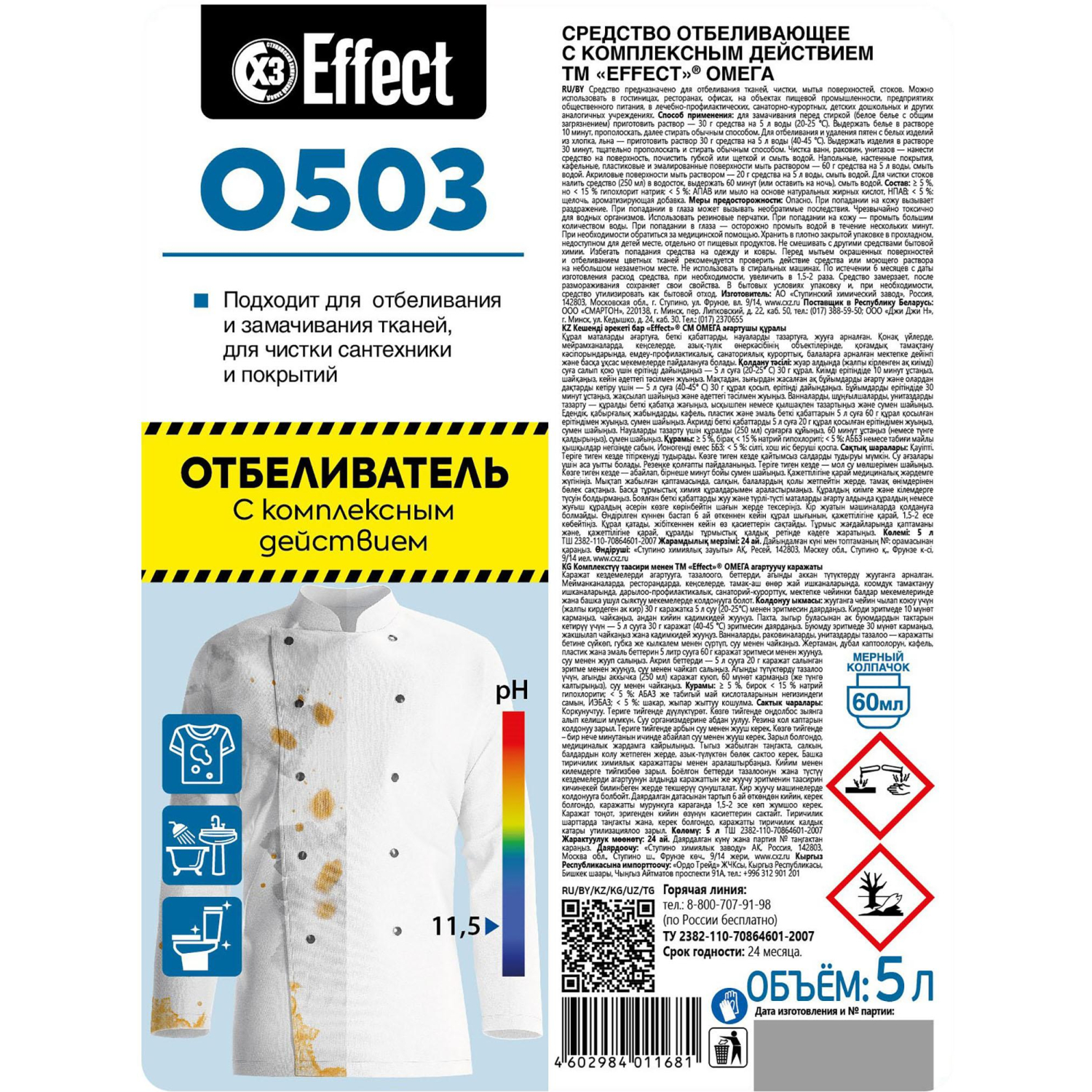 Профхим д/стирки отбеливатель с комплекс действием Effect/OMEGA 503, 5л - фото 2