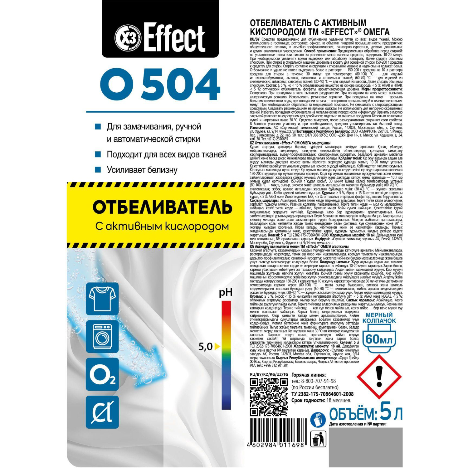 Профхим д/стирки отбеливатель с активн кислородом Effect/OMEGA 504, 5л Профхим д/стирки отбеливатель с активн кислородом Effect/OMEGA 504, 5л - фото 2